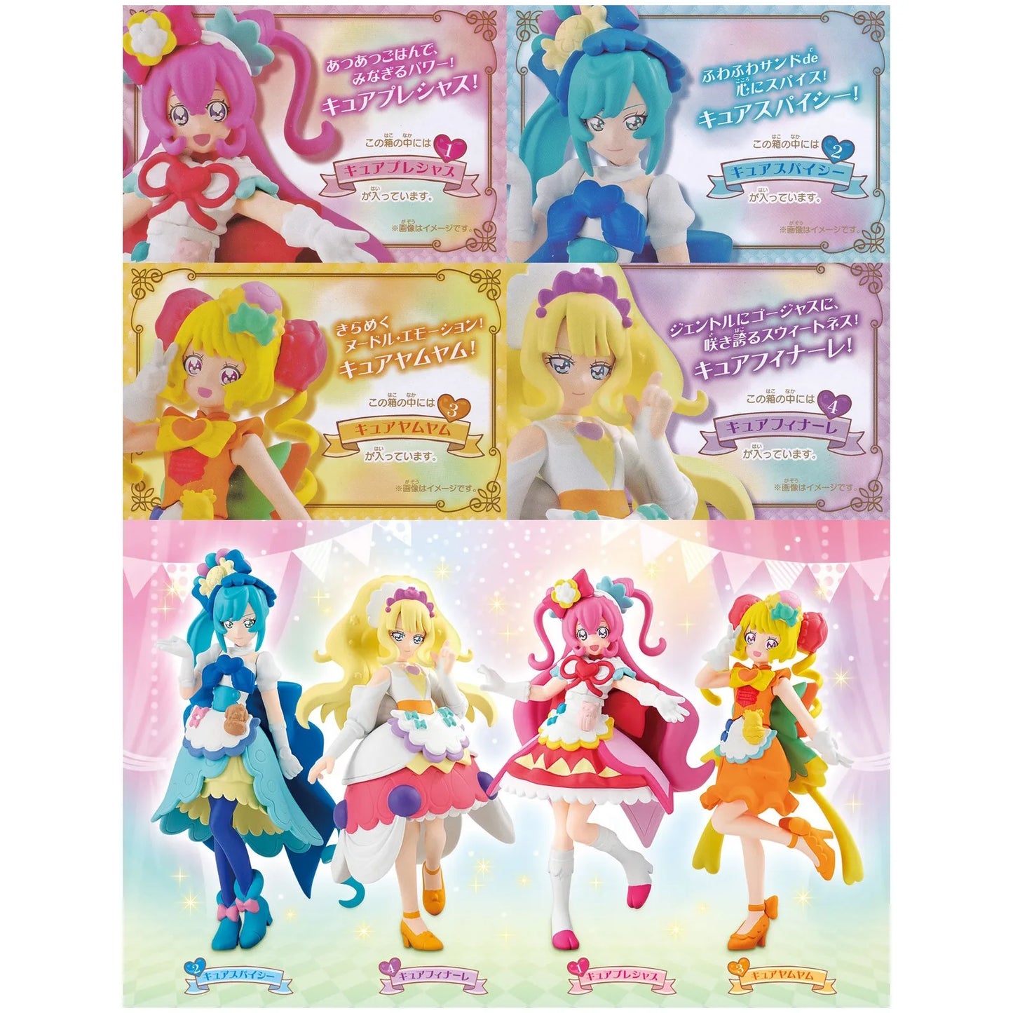 デリシャスパーティプリキュア キューティーフィギュア