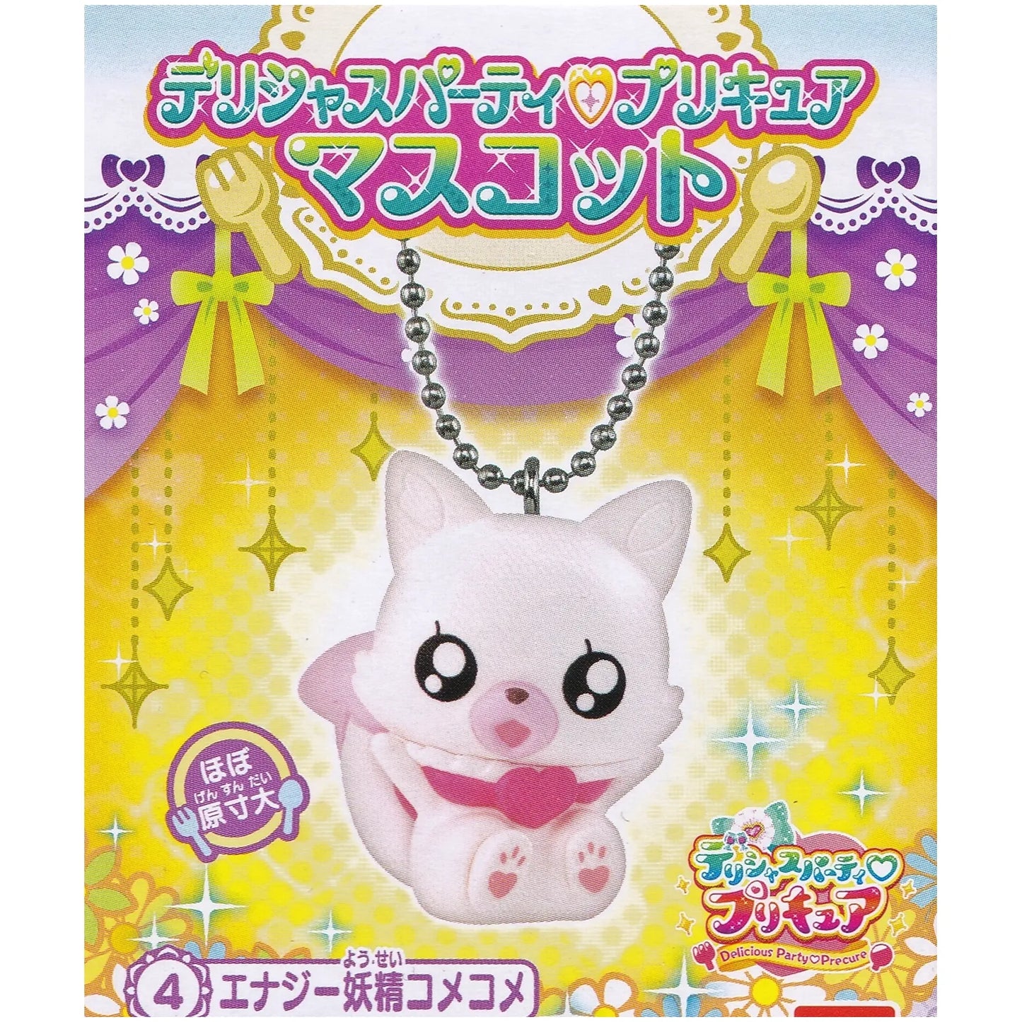 デリシャスパーティプリキュア マスコット コメコメ