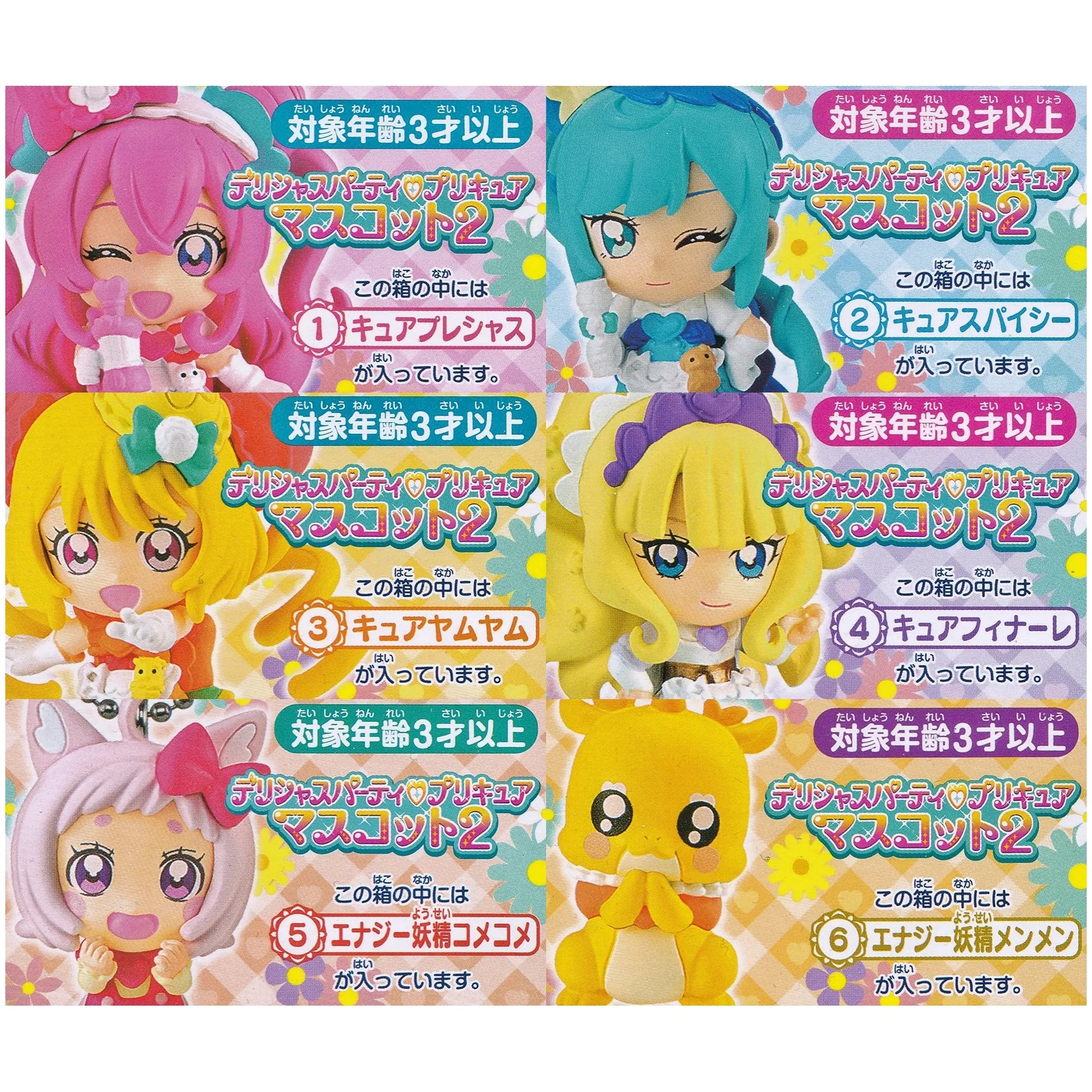 デリシャスパーティプリキュア マスコット2