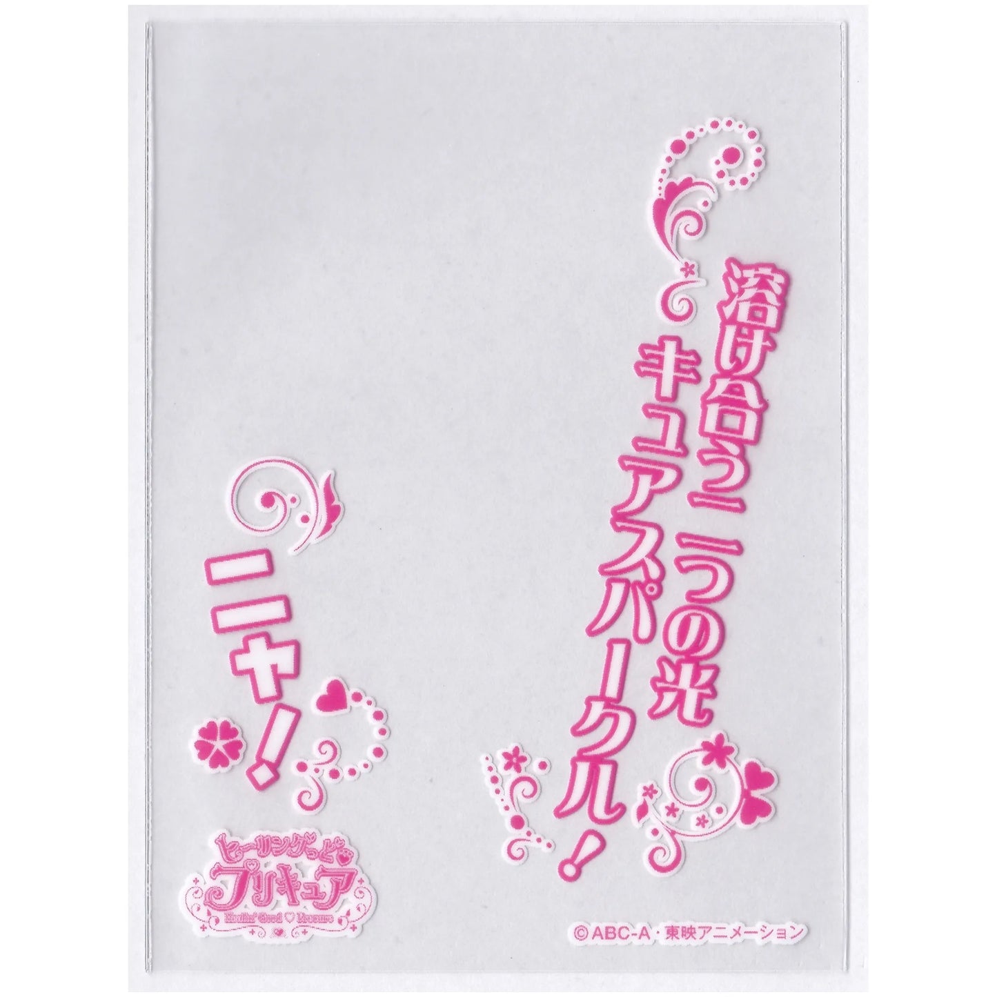 ヒーリングっどプリキュア キャラクターオーバースリーブ キュアスパークル