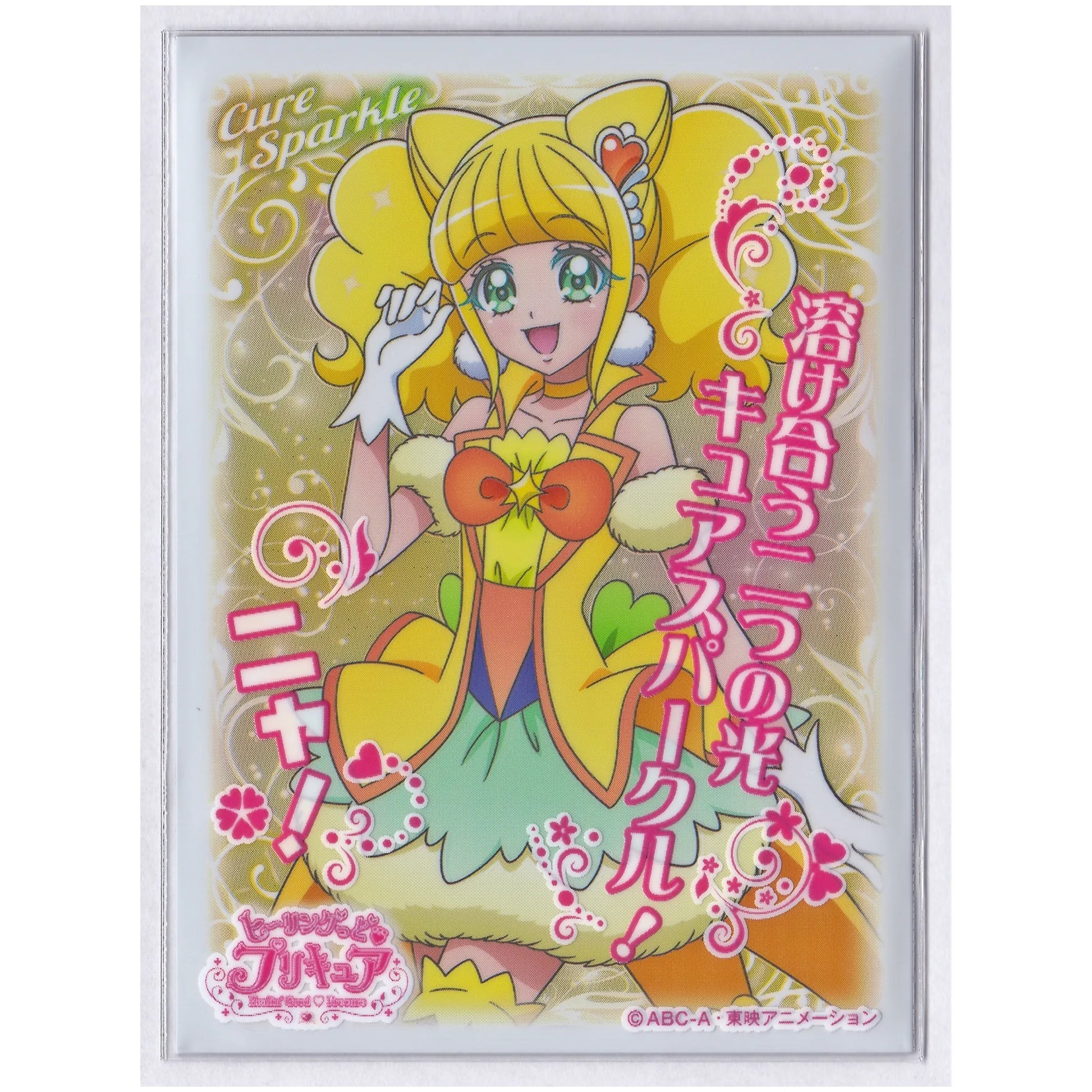 ヒーリングっどプリキュア キャラクタースリーブ キュアスパークル
