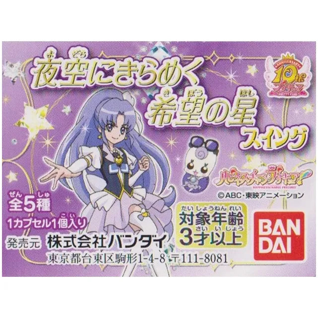 ハピネスチャージプリキュア 夜空にきらめく希望の星スイング