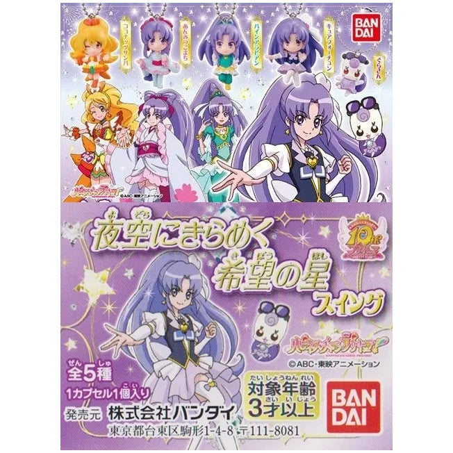 ハピネスチャージプリキュア 夜空にきらめく希望の星スイング