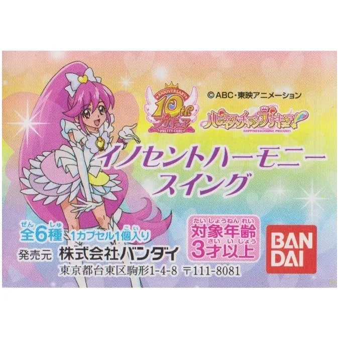 ハピネスチャージプリキュア イノセントハーモニースイング