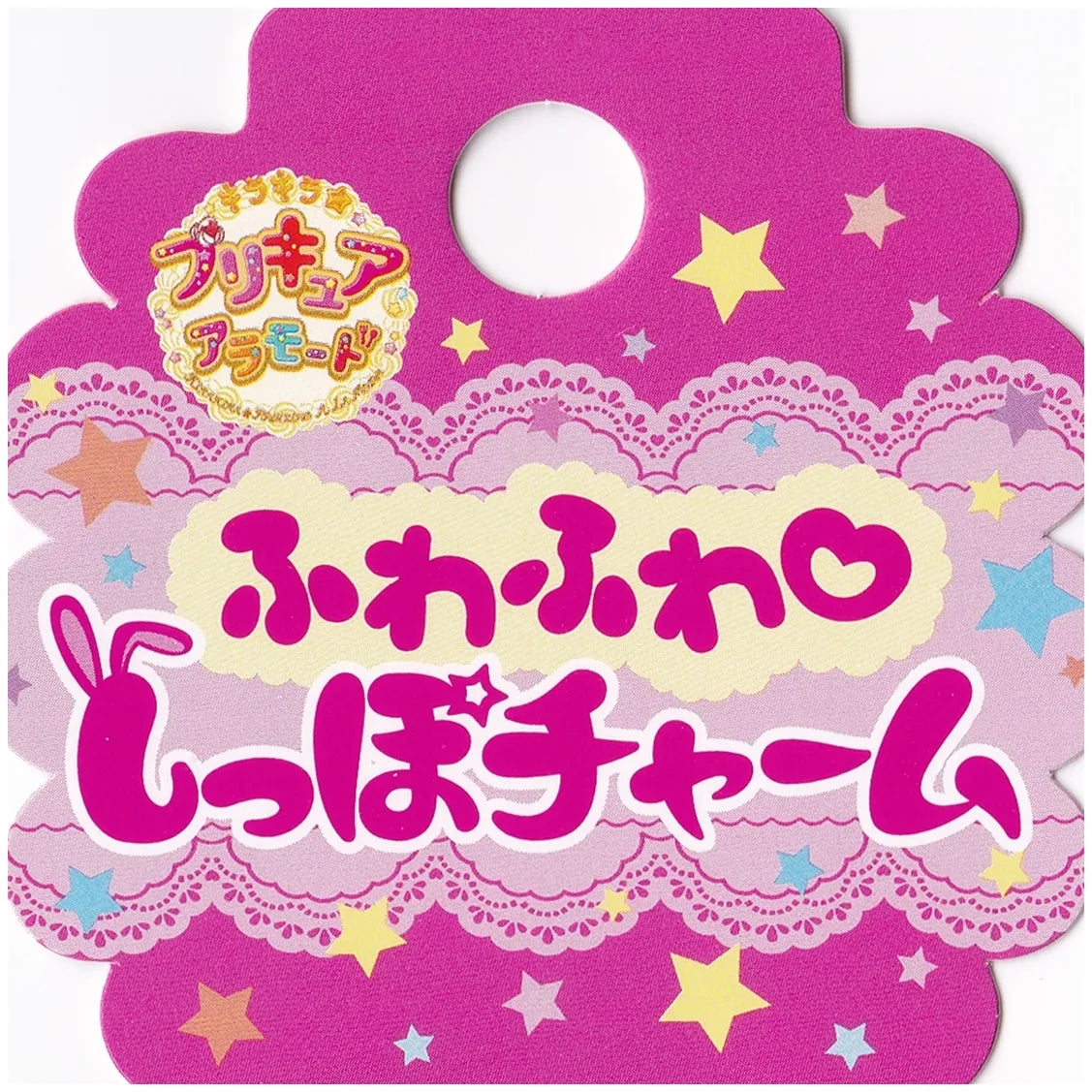 キラキラプリキュアアラモード ふわふわしっぽチャーム キュアホイップ