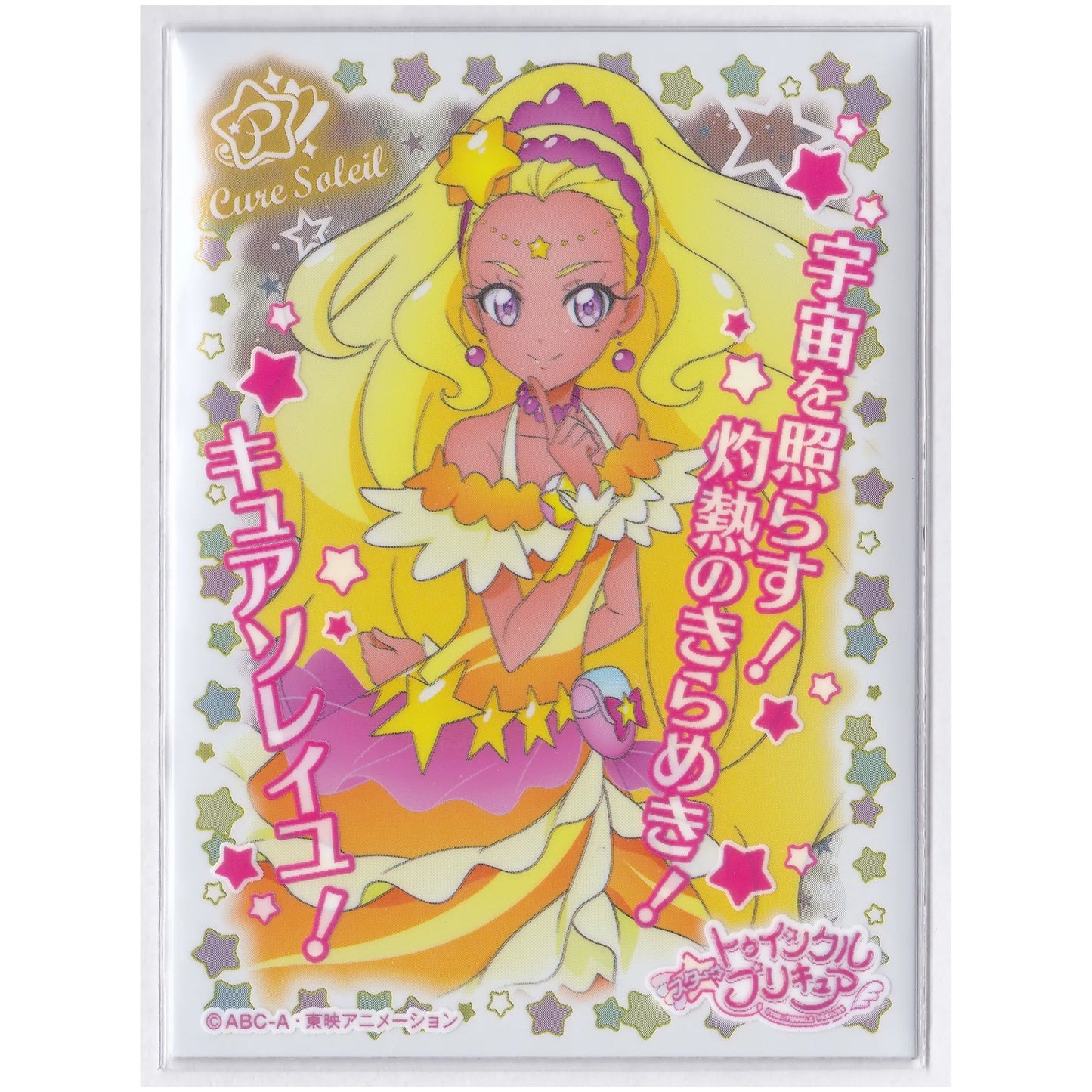 スタートゥインクルプリキュア キャラクタースリーブ キュアソレイユ