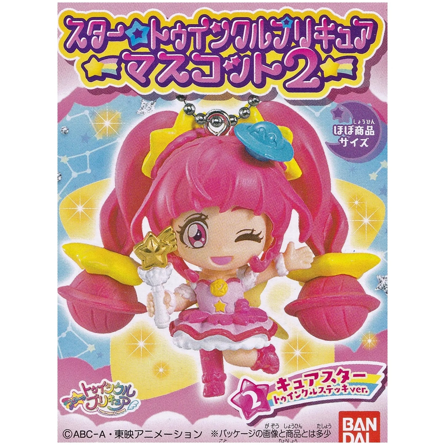 スタートゥインクルプリキュア マスコット2 キュアスター