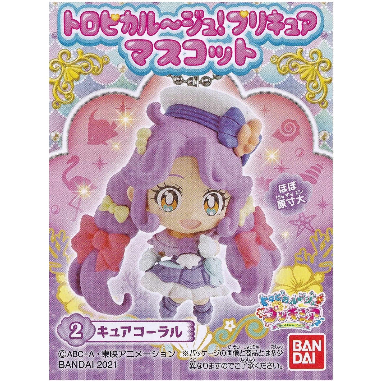 トロピカル~ジュプリキュア マスコット キュアコーラル