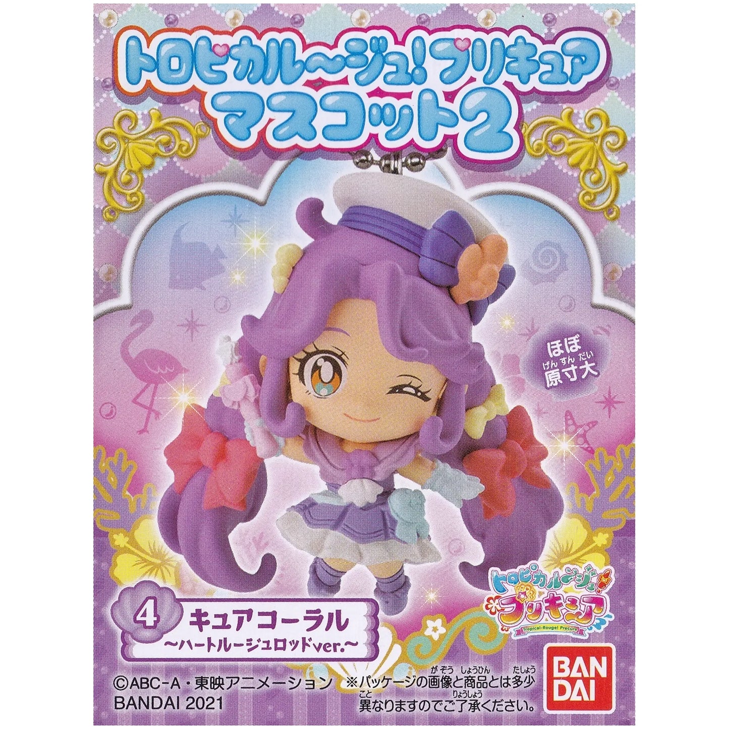トロピカル~ジュプリキュア マスコット2 キュアコーラル