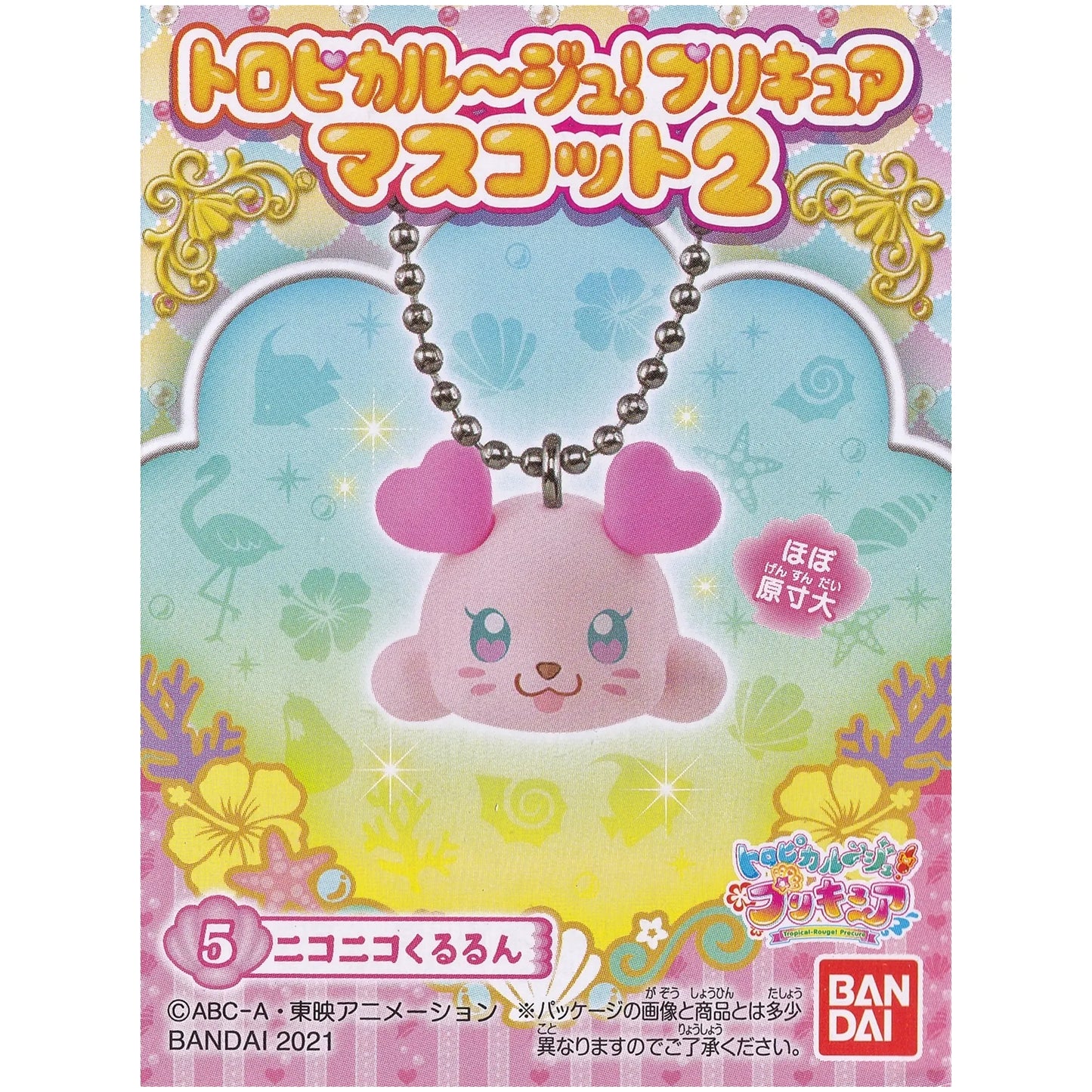 トロピカル~ジュプリキュア マスコット2 くるるん