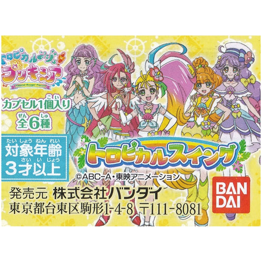 トロピカル~ジュプリキュア トロピカルスイング