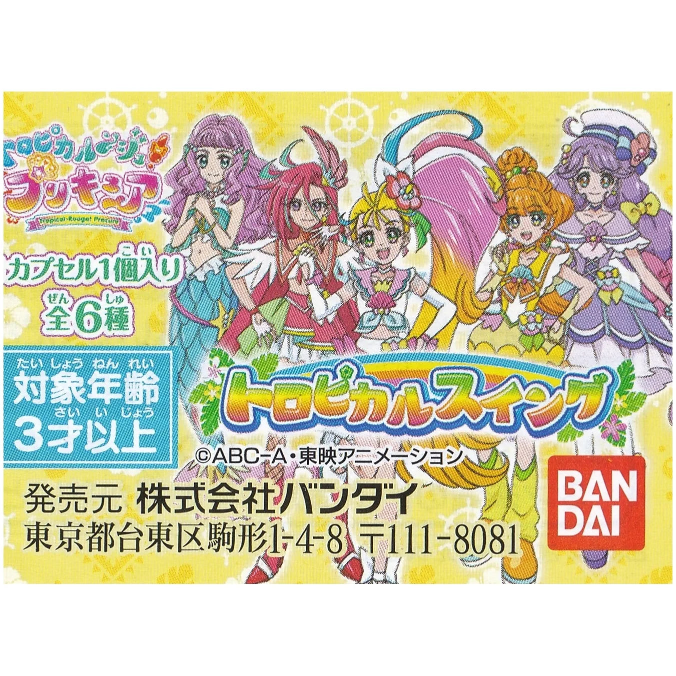 トロピカル~ジュプリキュア トロピカルスイング