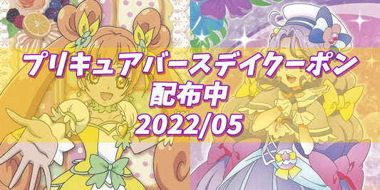 プリキュアバースデイ2022.05