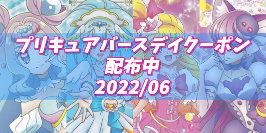 プリキュアバースデイ2022.06