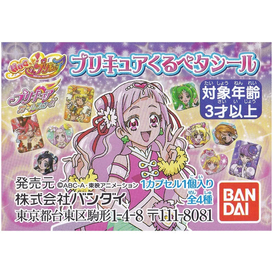 プリキュアオールスターズ プリキュアくるペタシール HUGっとプリキュア