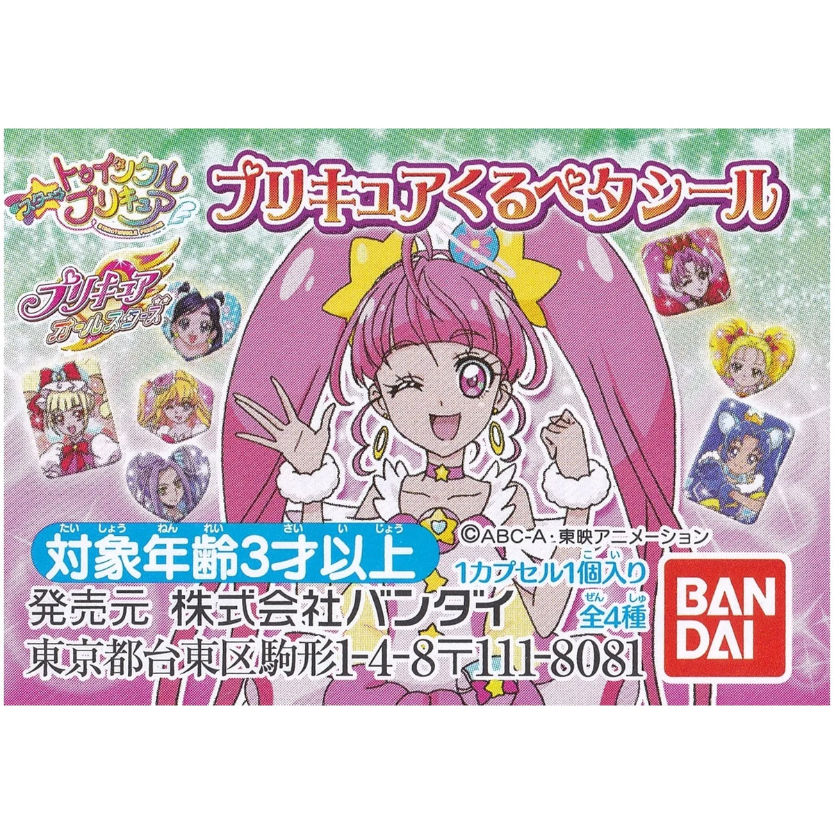 プリキュアオールスターズ スタートゥインクルプリキュア プリキュア