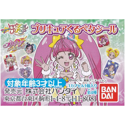 プリキュアオールスターズ プリキュアくるペタシール スタートゥインクルプリキュア