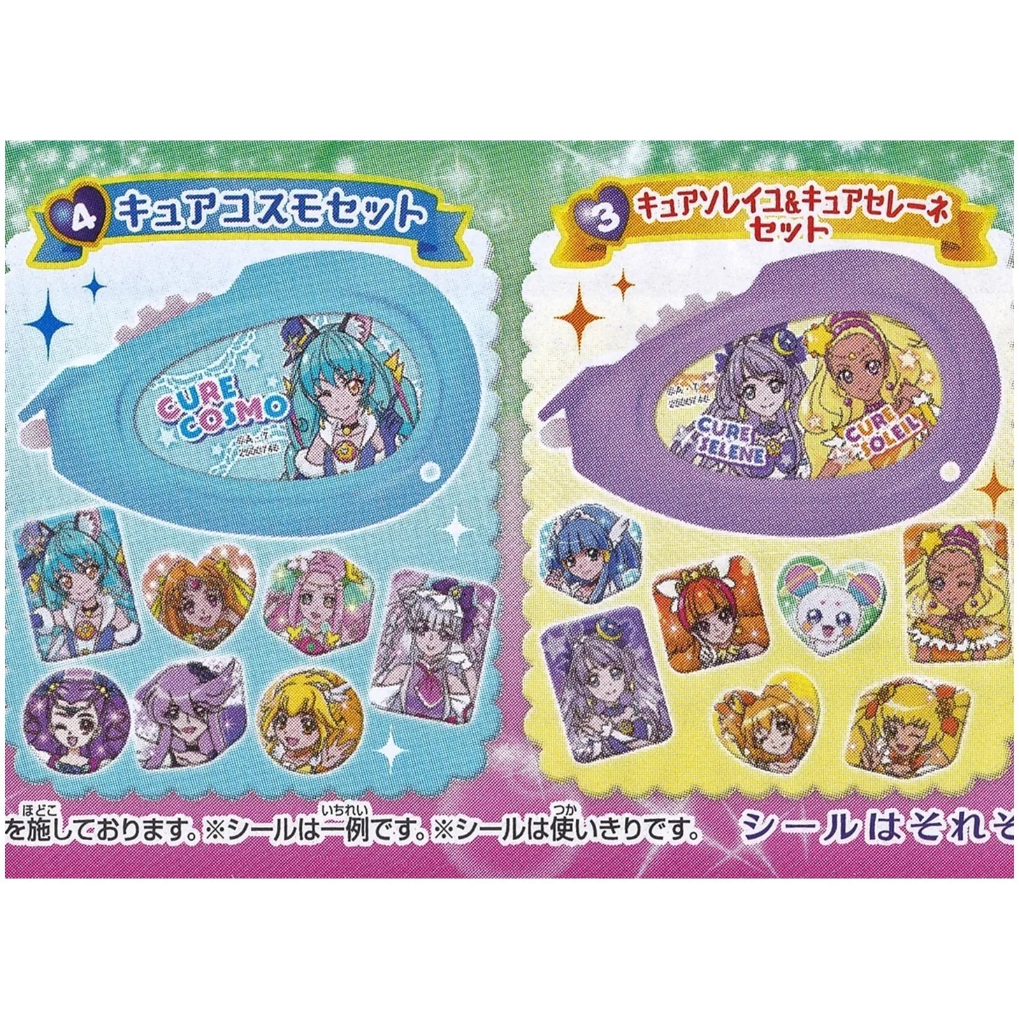 プリキュアオールスターズ プリキュアくるペタシール スタートゥインクルプリキュア