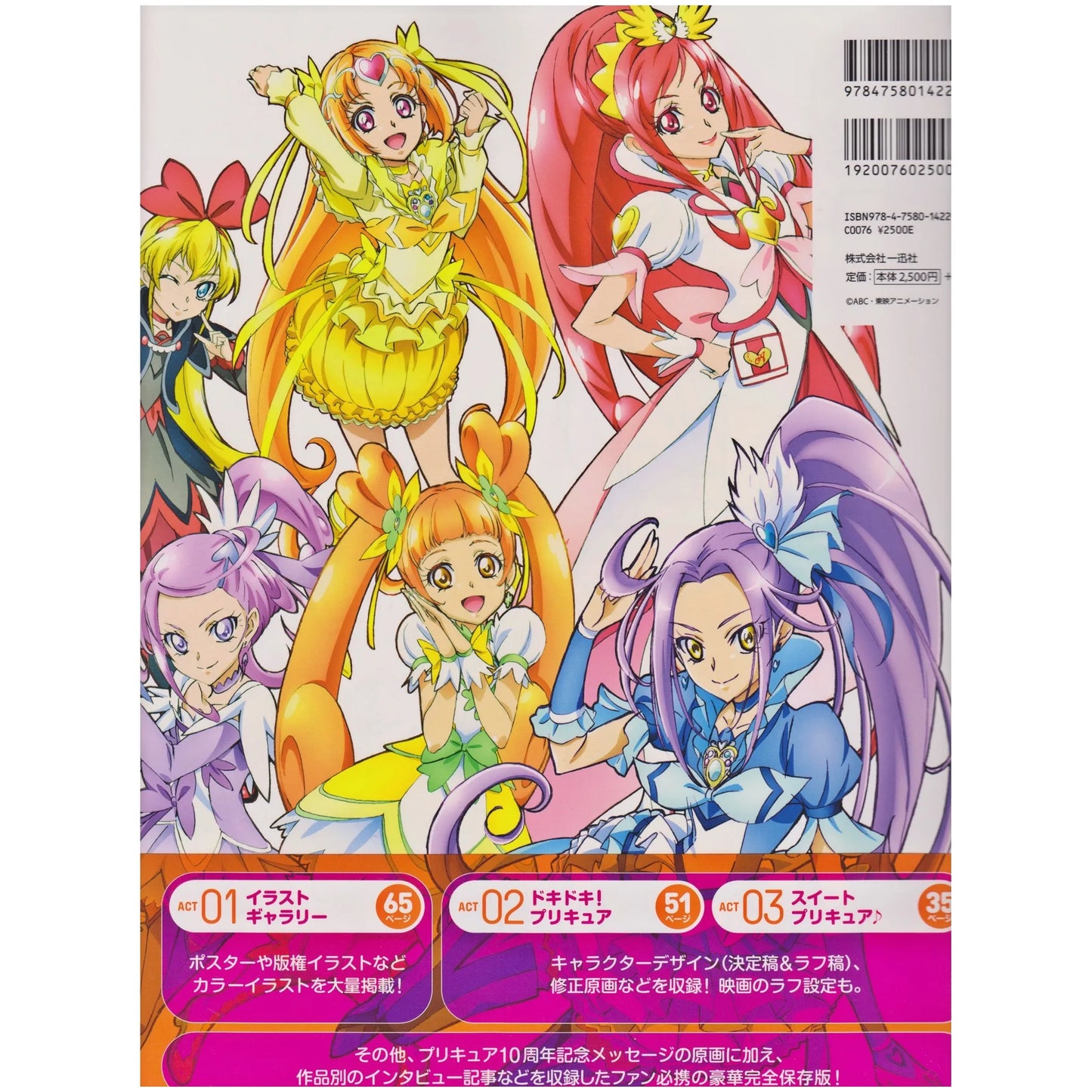 高橋晃 東映アニメーション プリキュアワークス