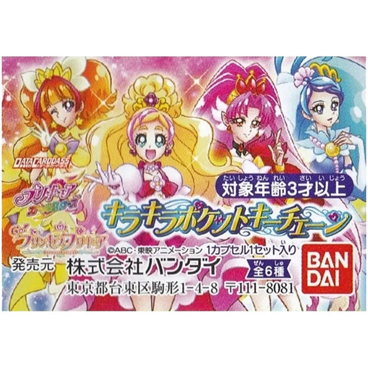 プリキュアオールスターズ キラキラポケットキーチェーン