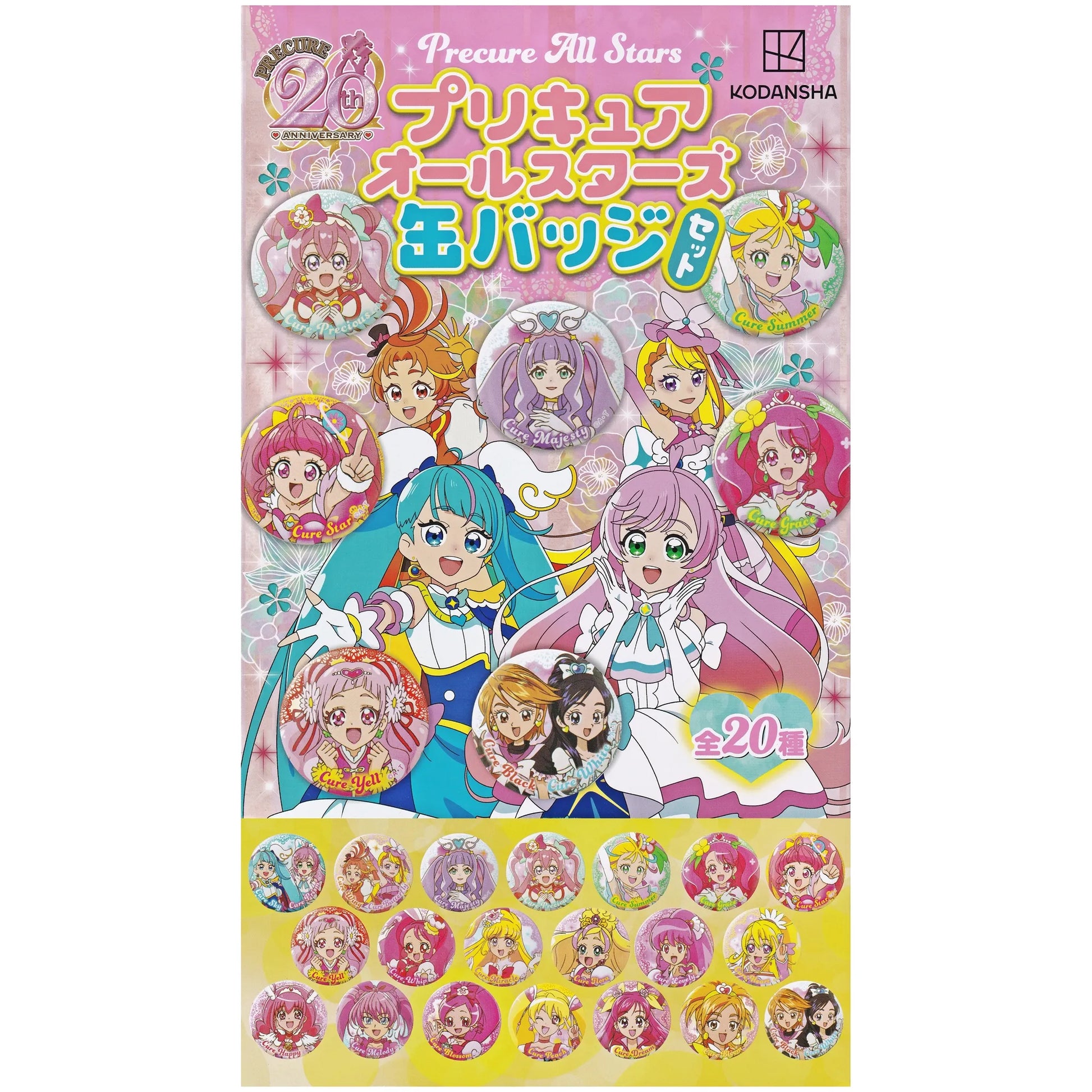 歴代 プリキュア バースデー缶バッジセット プリキュアオールスターズ 缶バッジセット | プリキュアのお店