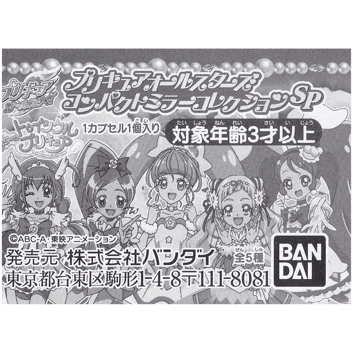 プリキュアオールスターズ コンパクトミラーコレクションSP