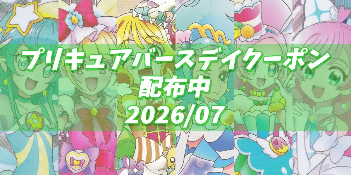 プリキュアバースデイ2026.07