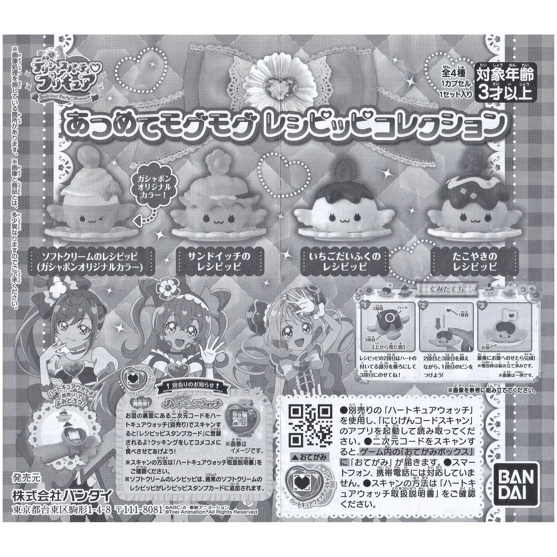 レシピッピコンプリート全種類セット