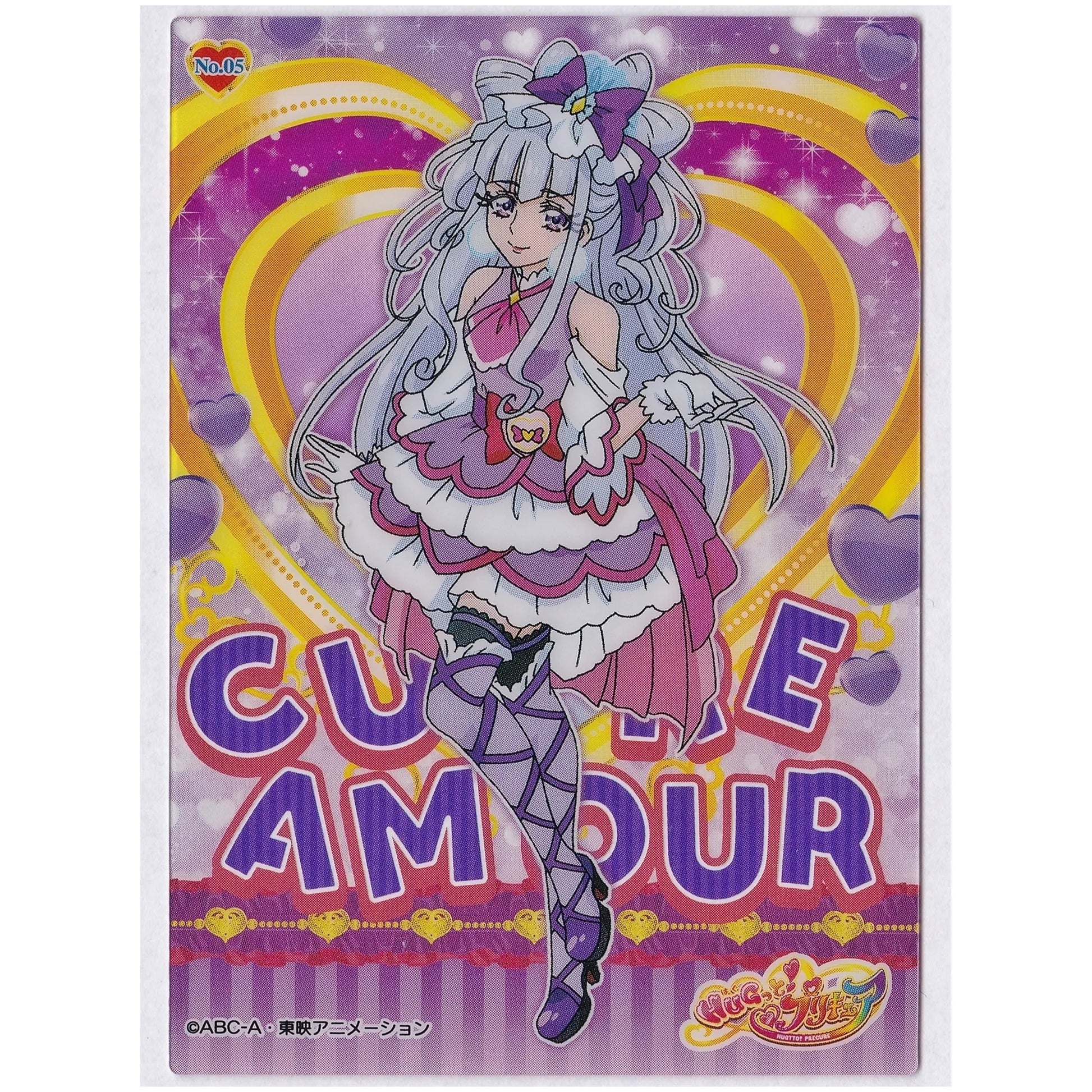 HUGっとプリキュア クリアカードコレクションガム キュアアムール