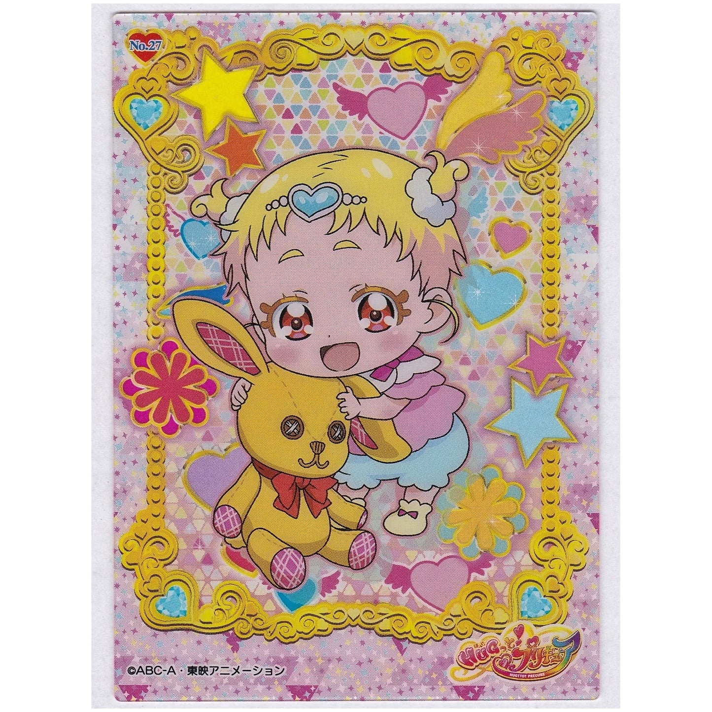 HUGっとプリキュア クリアカードコレクションガム はぐたん