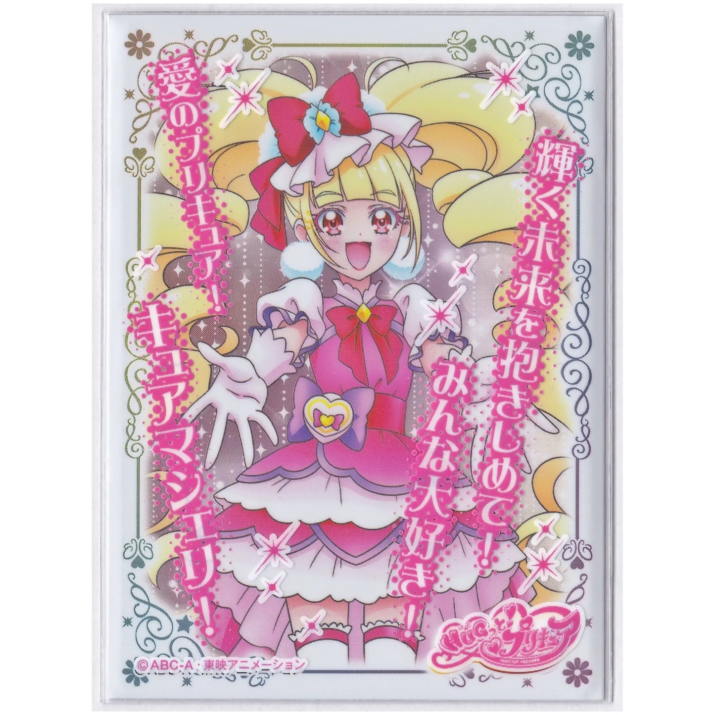 HUGっとプリキュア キャラクタースリーブ キュアマシェリ