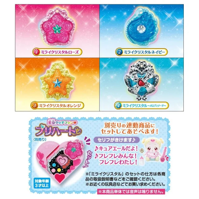HUGっとプリキュア プリキュアミライクリスタル2
