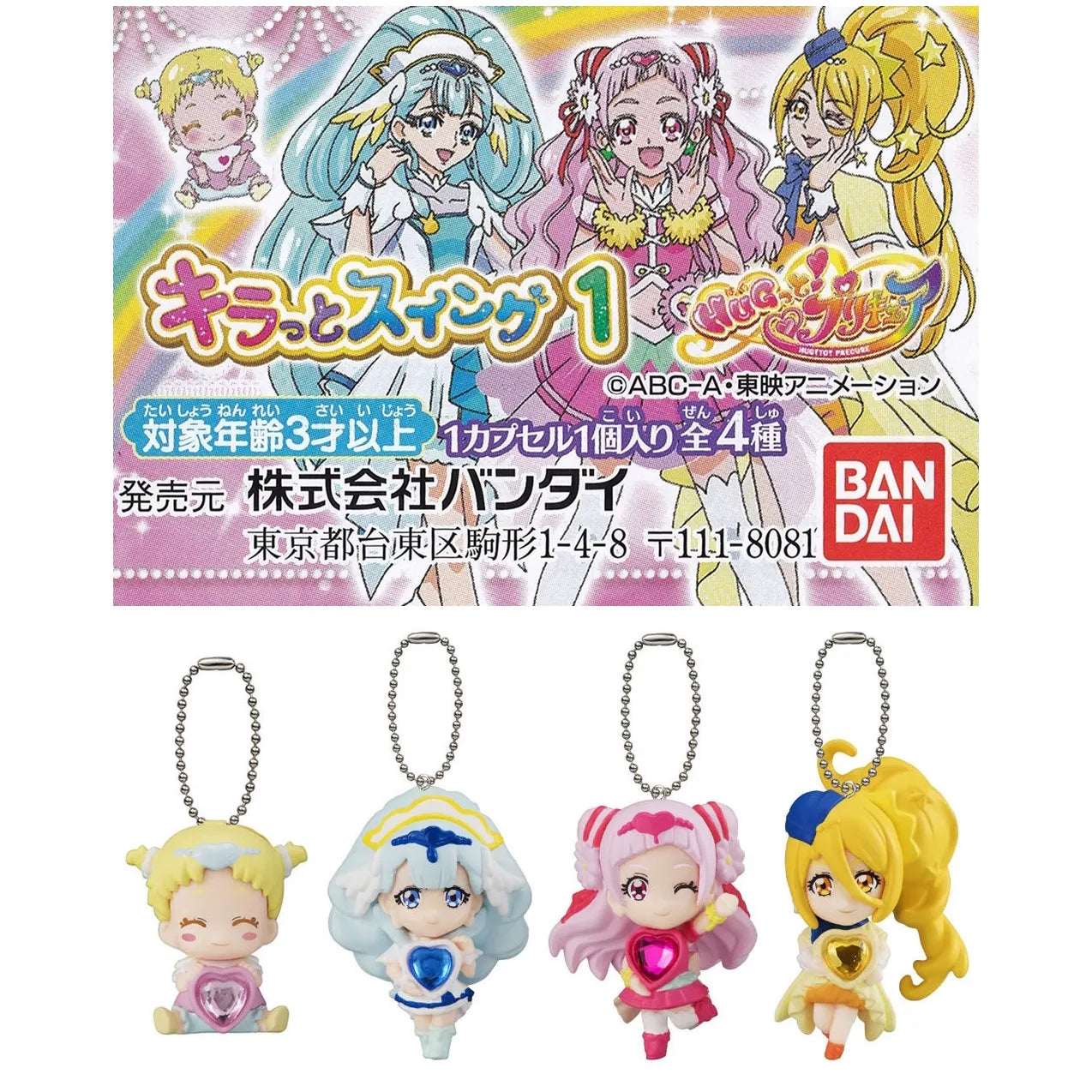 HUGっとプリキュア キラっとスイング1