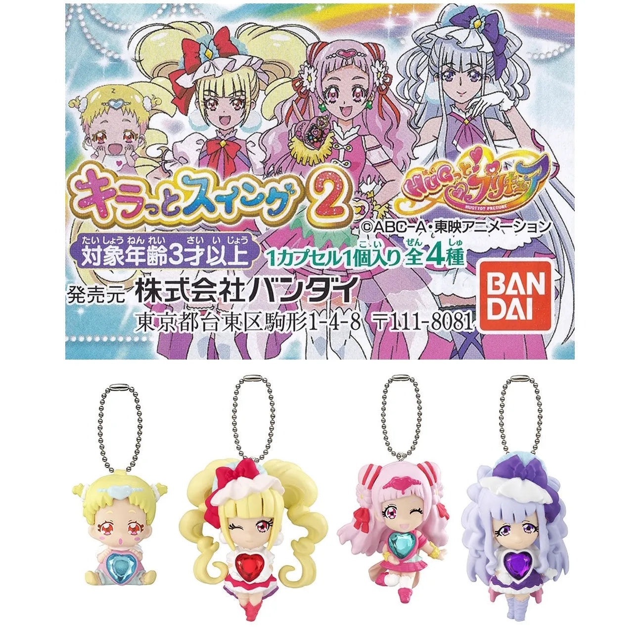 HUGっとプリキュア キラっとスイング2