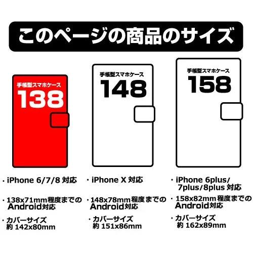 HUGっとプリキュア 手帳型スマホケース 138