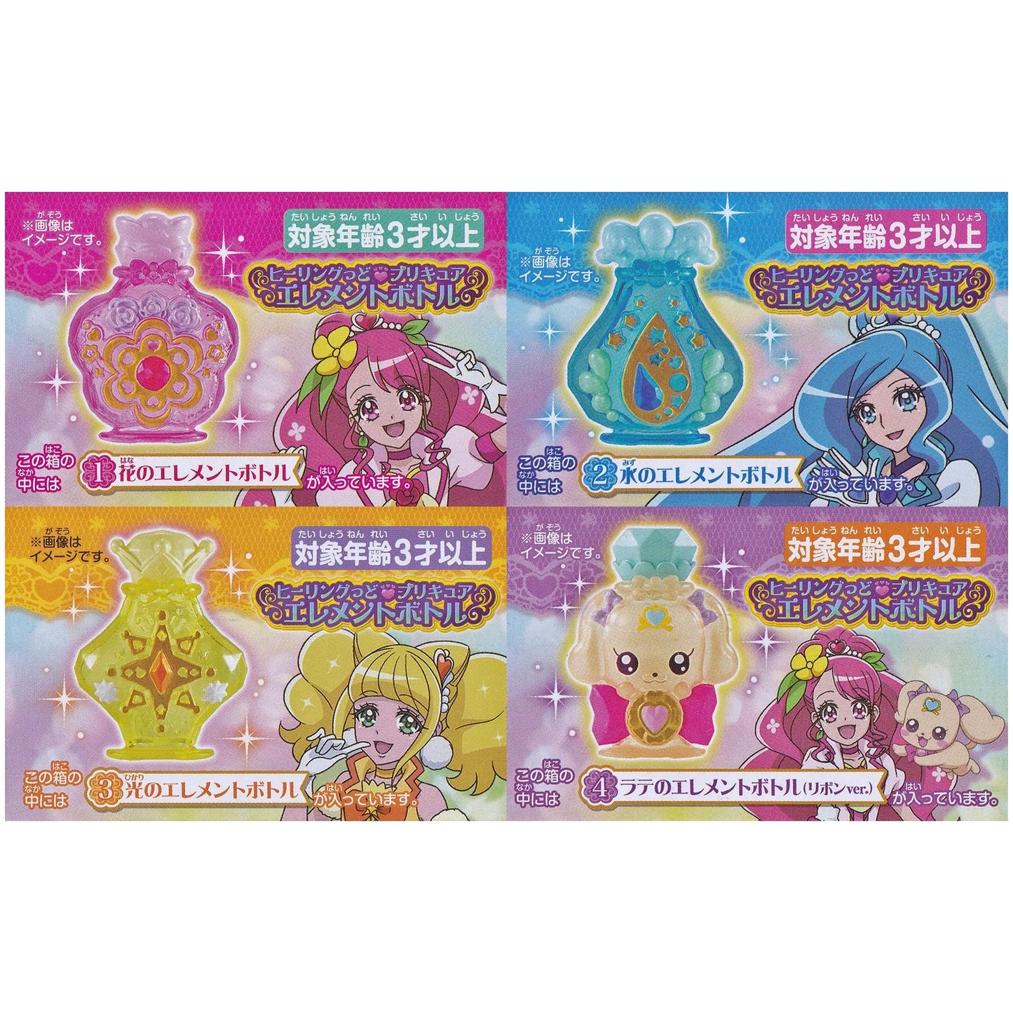 ヒーリングっどプリキュア エレメントボトル