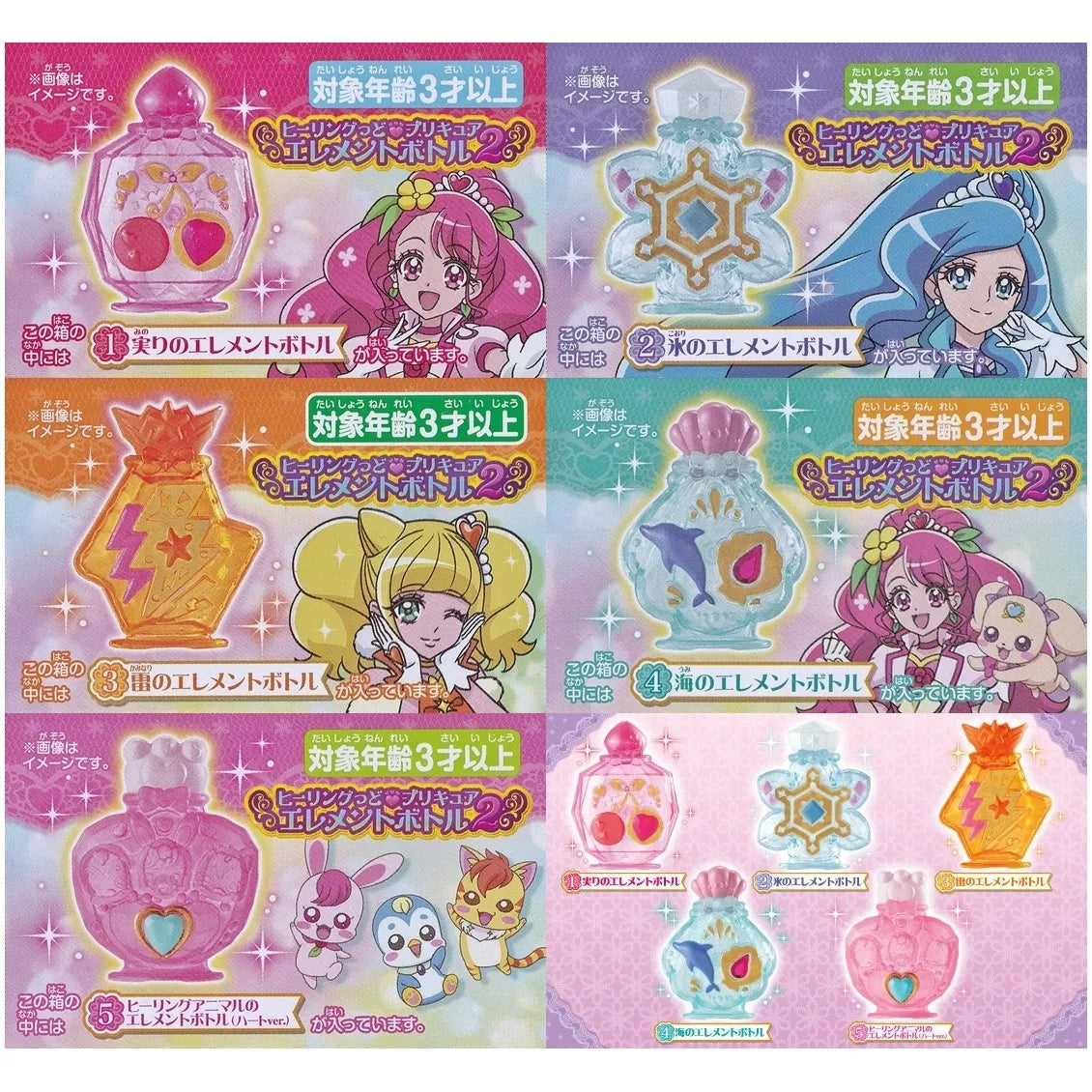 ヒーリングっどプリキュア エレメントボトル2