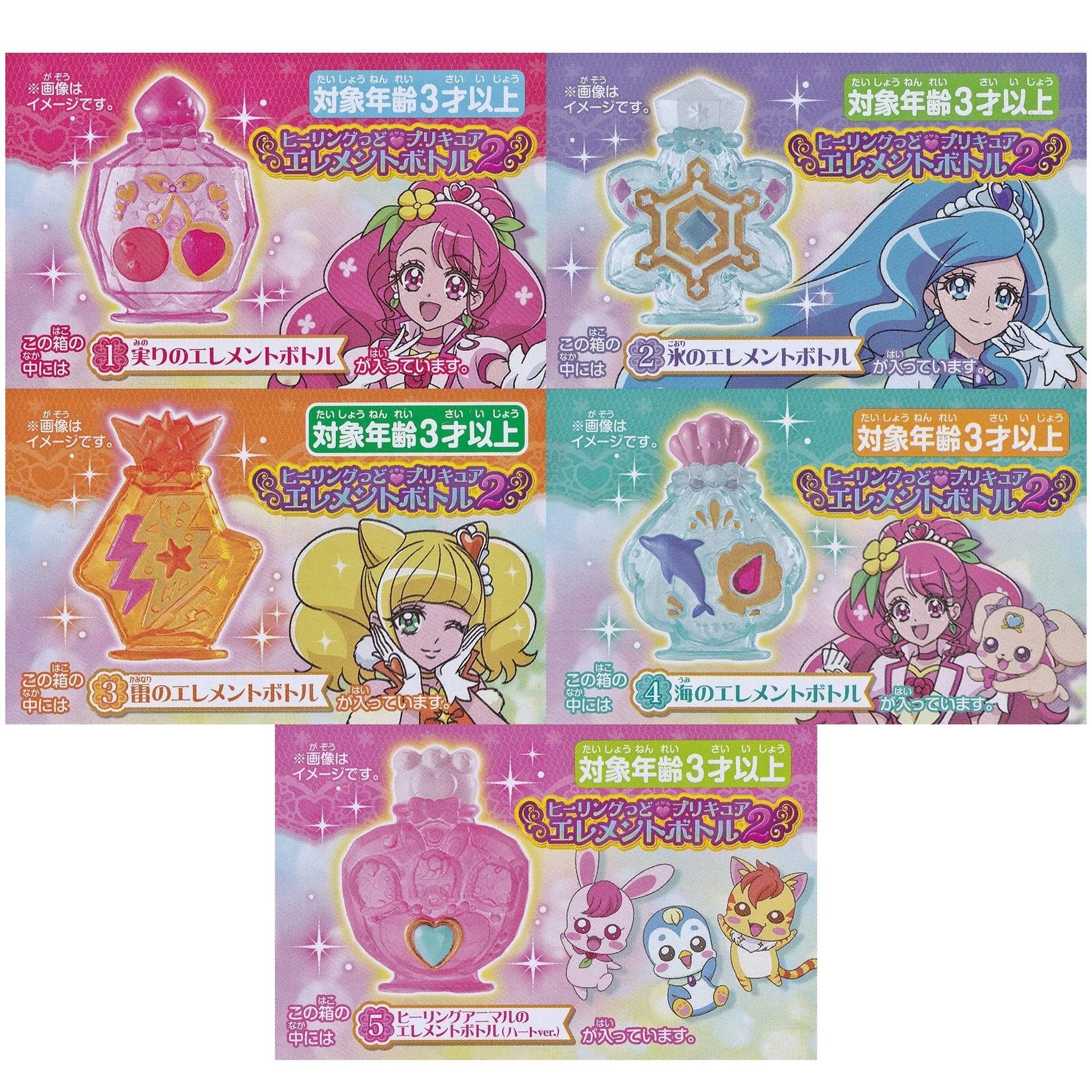 ヒーリングっどプリキュア エレメントボトル2