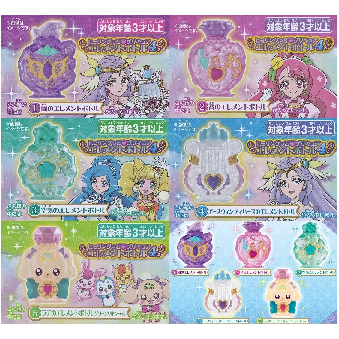 ヒーリングっどプリキュア エレメントボトル4