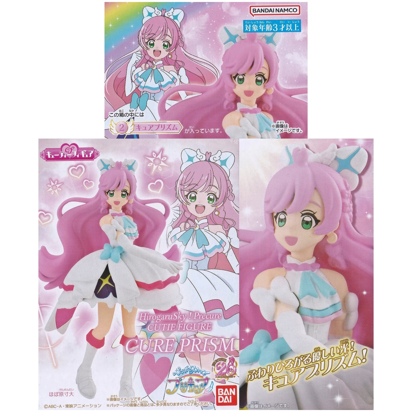 ひろがるスカイプリキュア キューティーフィギュア キュアプリズム