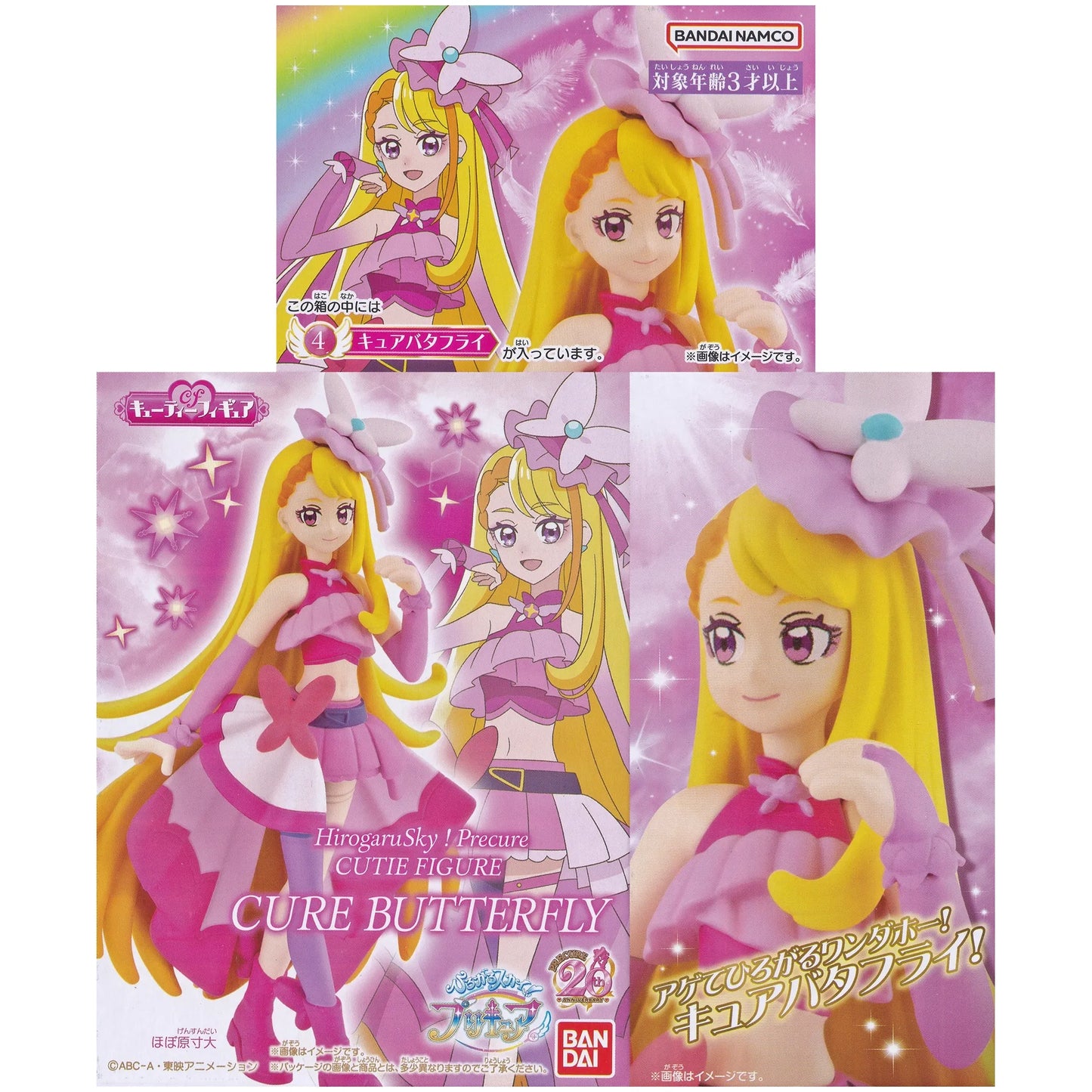 ひろがるスカイプリキュア キューティーフィギュア キュアバタフライ