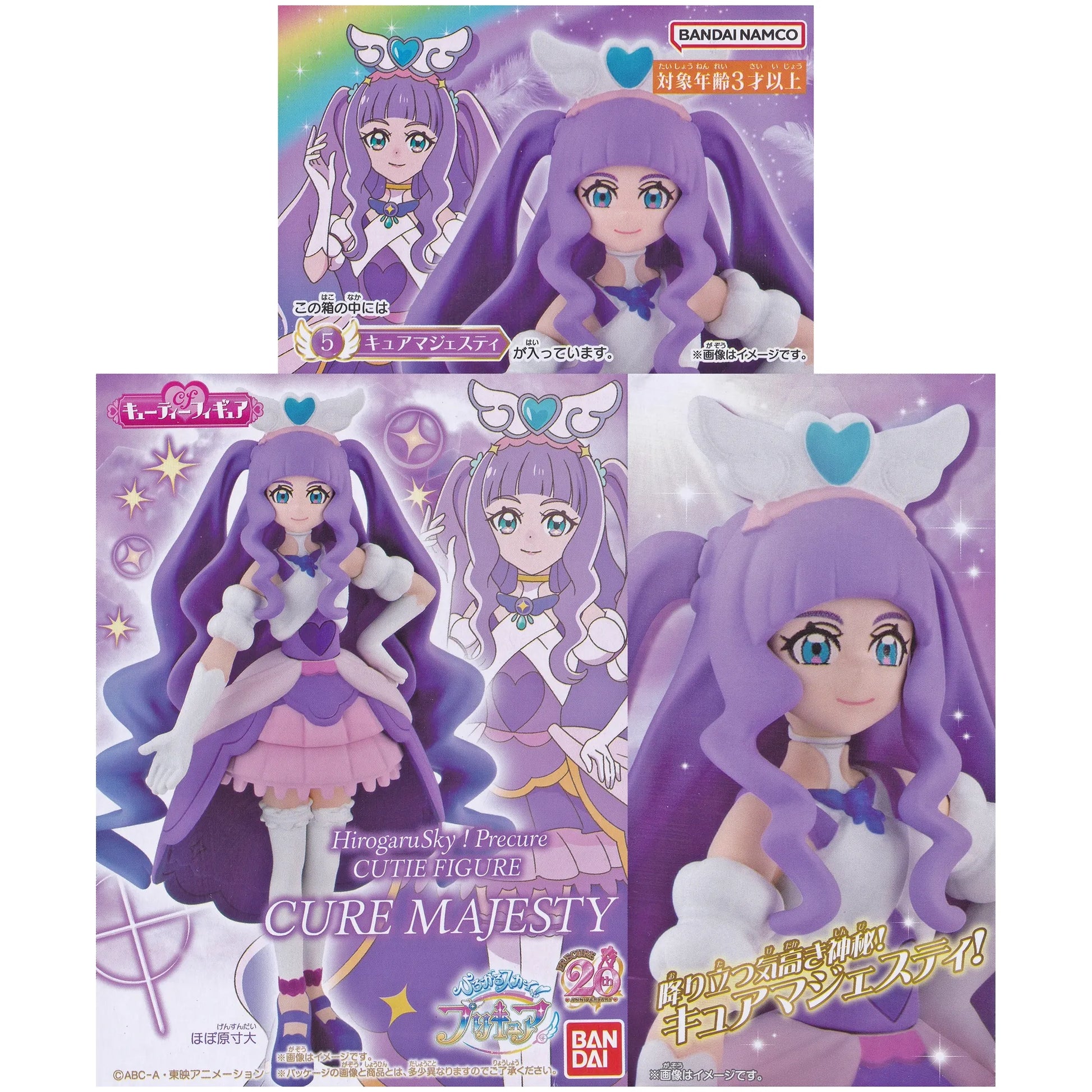 ひろがるスカイプリキュア キューティーフィギュア キュアマジェスティ