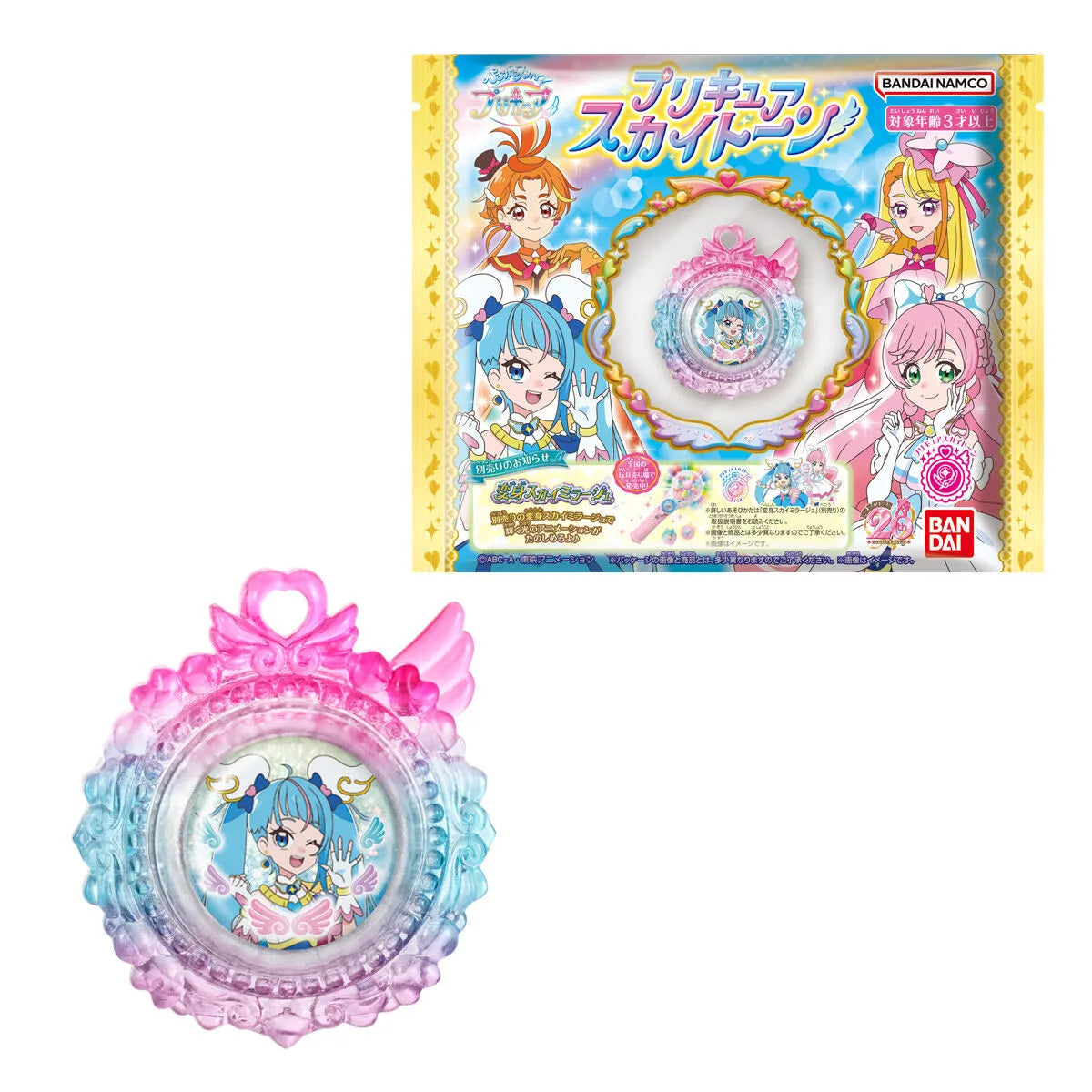 ひろがるスカイプリキュア プリキュアスカイトーン