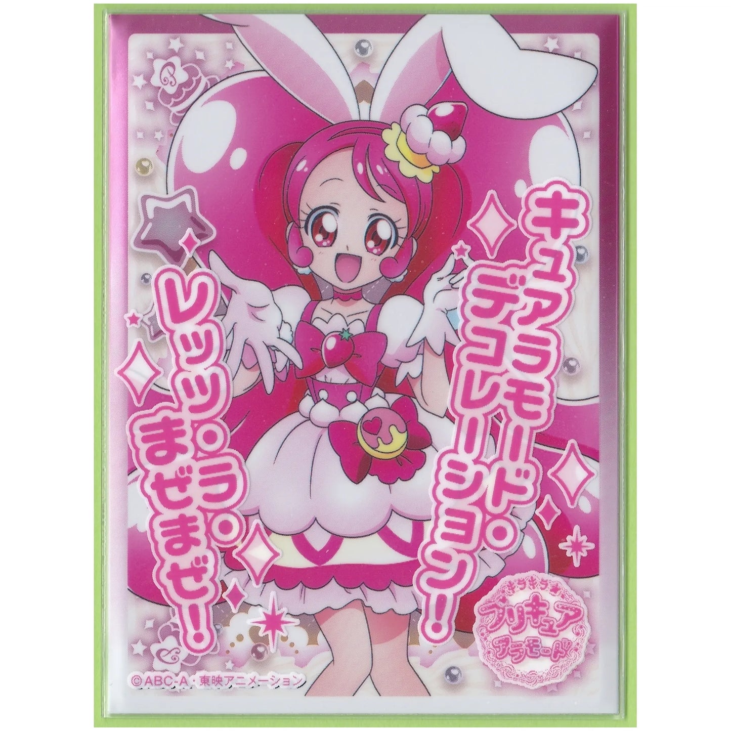 キラキラプリキュアアラモード キャラクタースリーブ キュアホイップ
