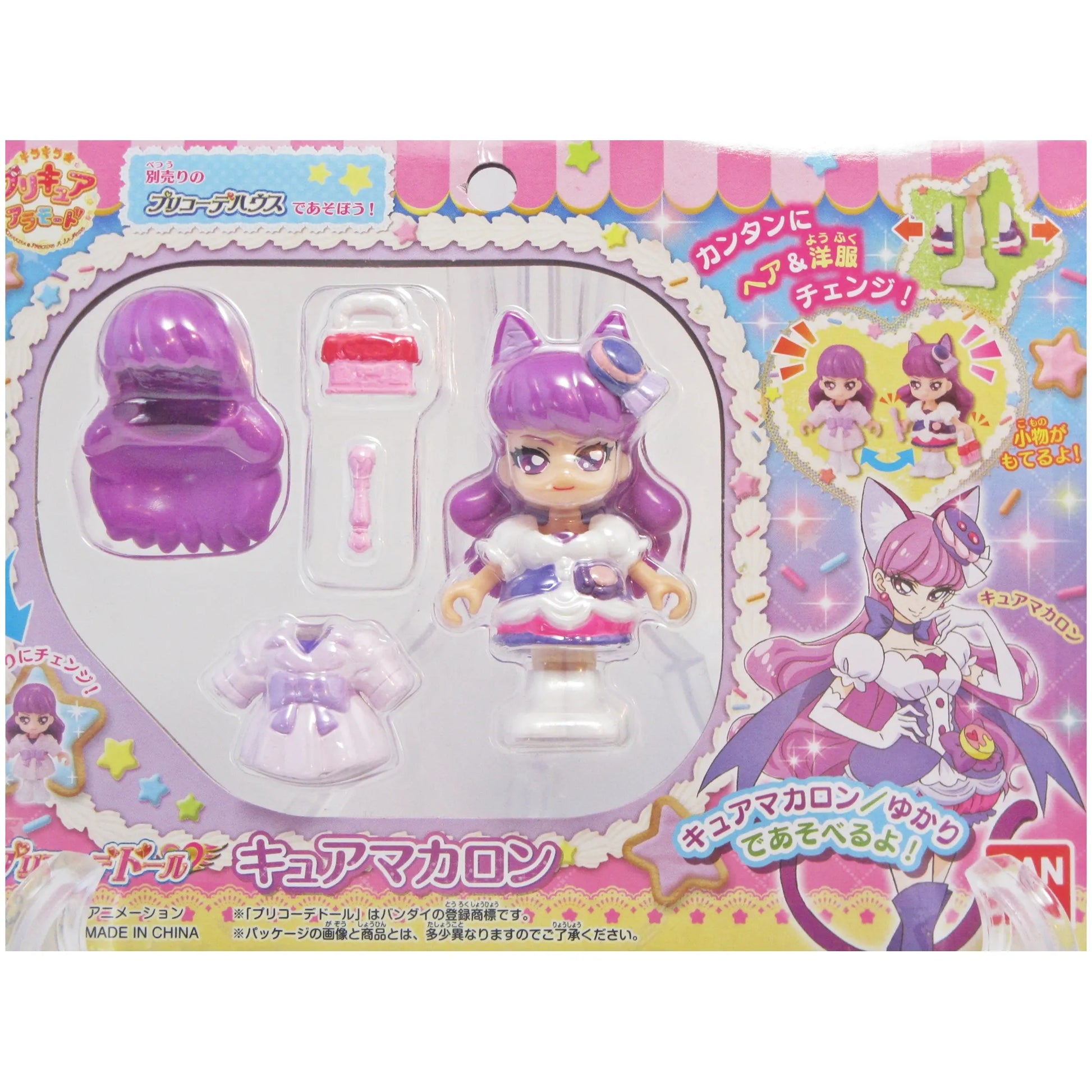 キラキラプリキュアアラモード プリコーデドール キュアマカロン