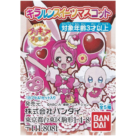 キラキラプリキュアアラモード キラルンスイーツマスコット