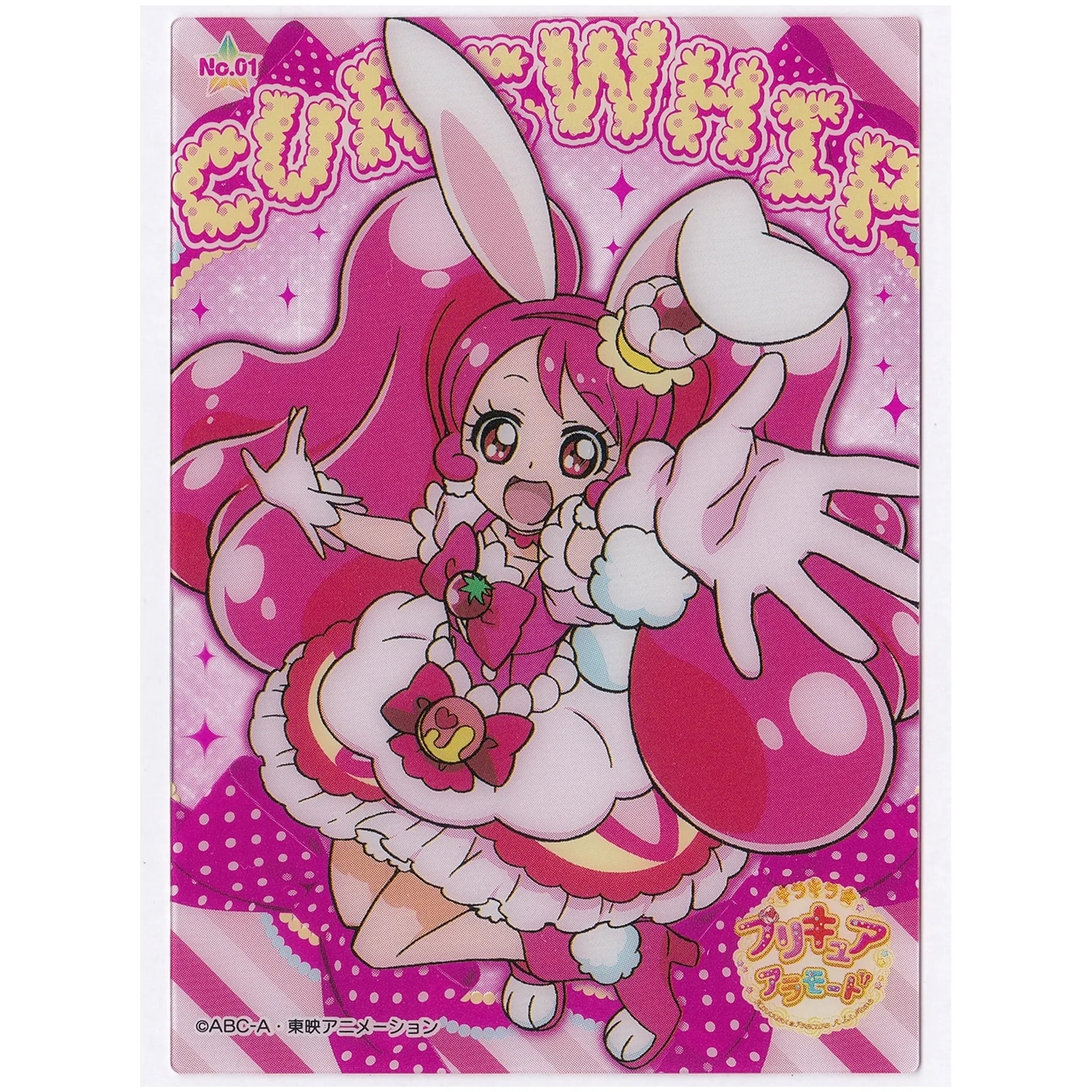 キラキラプリキュアアラモード クリアカードコレクションガム キュアホイップ