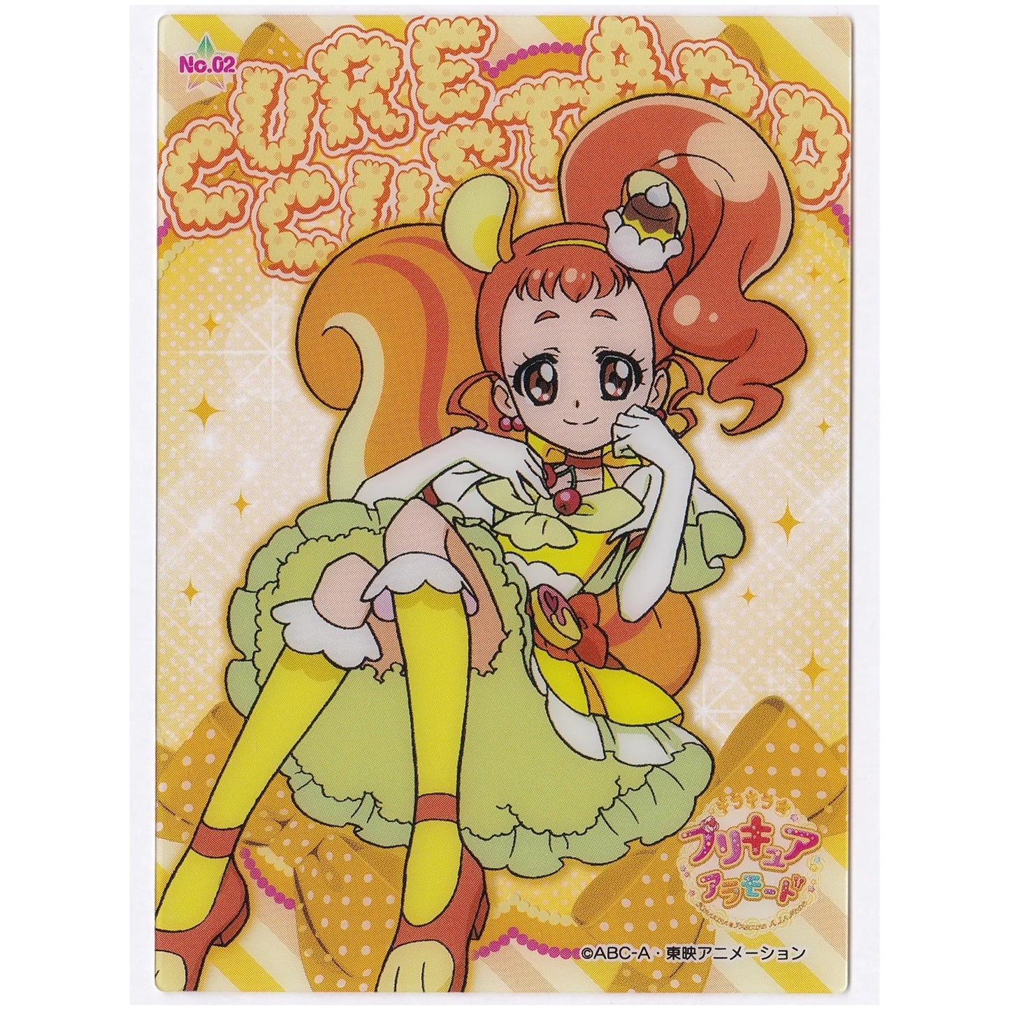 キラキラプリキュアアラモード クリアカードコレクションガム キュアカスタード