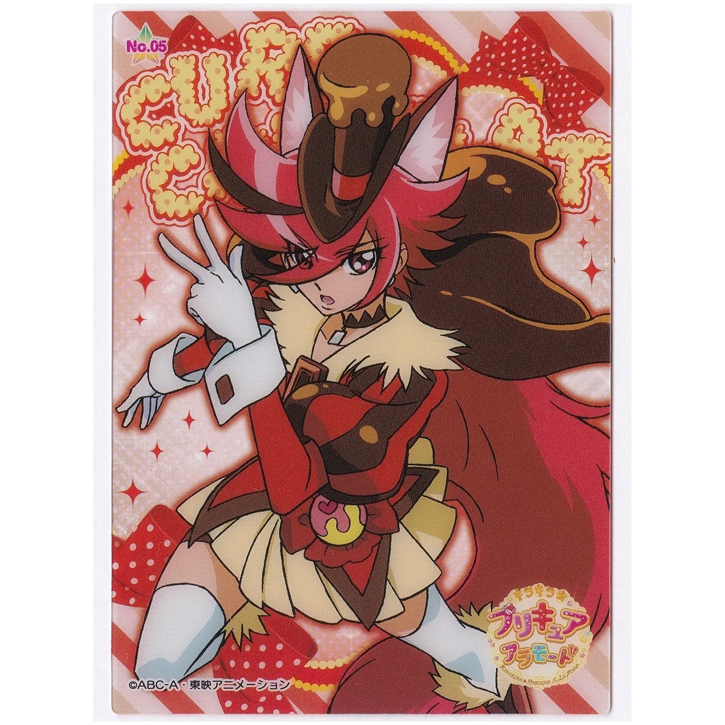 キラキラプリキュアアラモード クリアカードコレクションガム キュアショコラ