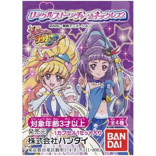 魔法つかいプリキュア リンクルストーンチャームネックレス2